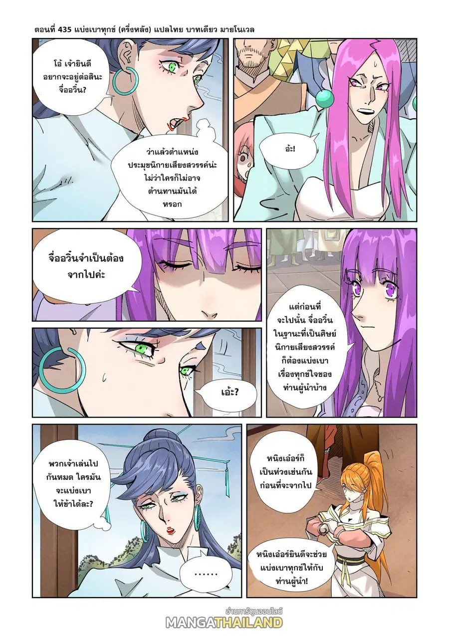 Tales of Demons and Gods ตอนที่ 435.5 หน้า 1