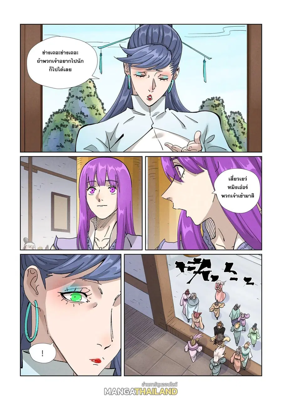 Tales of Demons and Gods ตอนที่ 435.5 หน้า 2