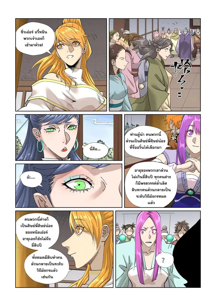 Tales of Demons and Gods ตอนที่ 435.5 หน้า 3