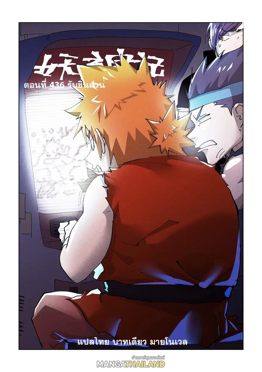 Tales of Demons and Gods ตอนที่ 436 หน้า 1