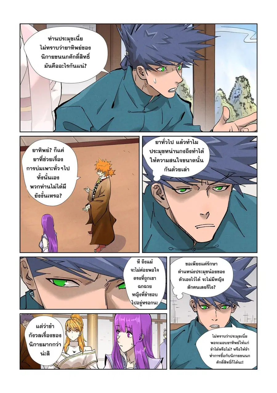Tales of Demons and Gods ตอนที่ 436 หน้า 2
