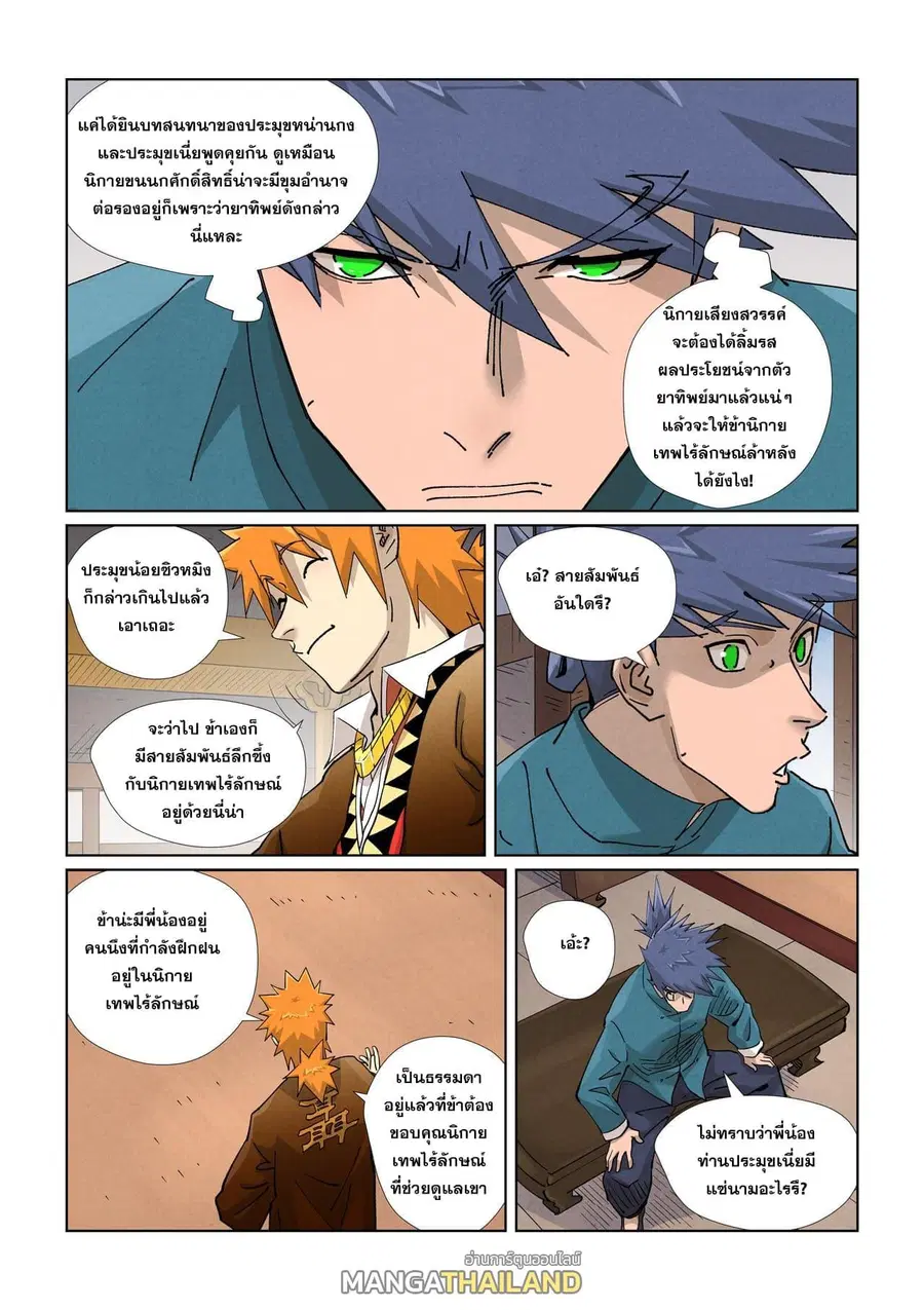 Tales of Demons and Gods ตอนที่ 436 หน้า 3