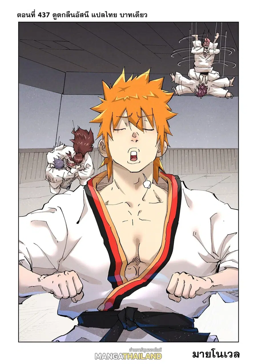 Tales of Demons and Gods ตอนที่ 437 หน้า 1
