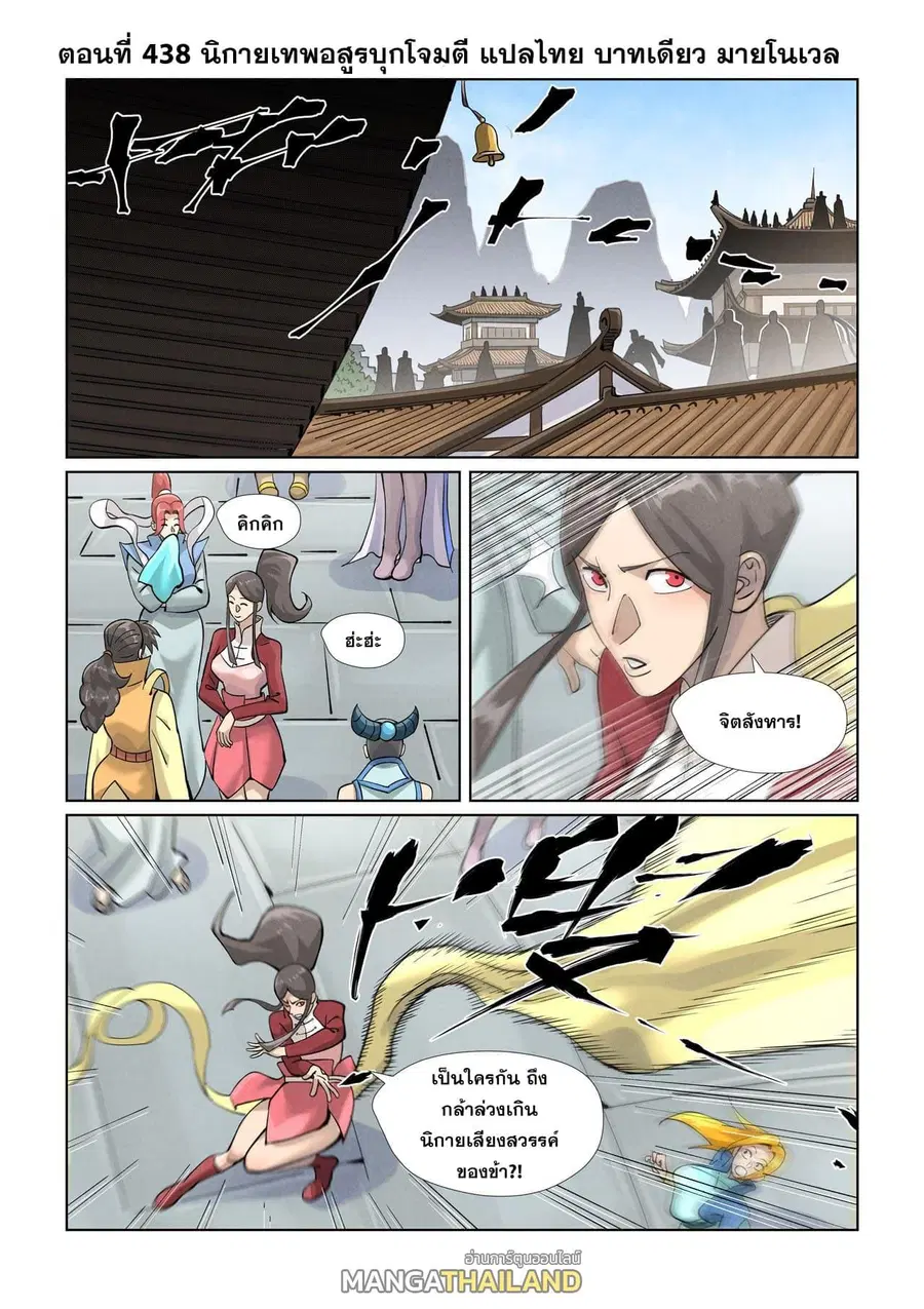 Tales of Demons and Gods ตอนที่ 438 หน้า 1