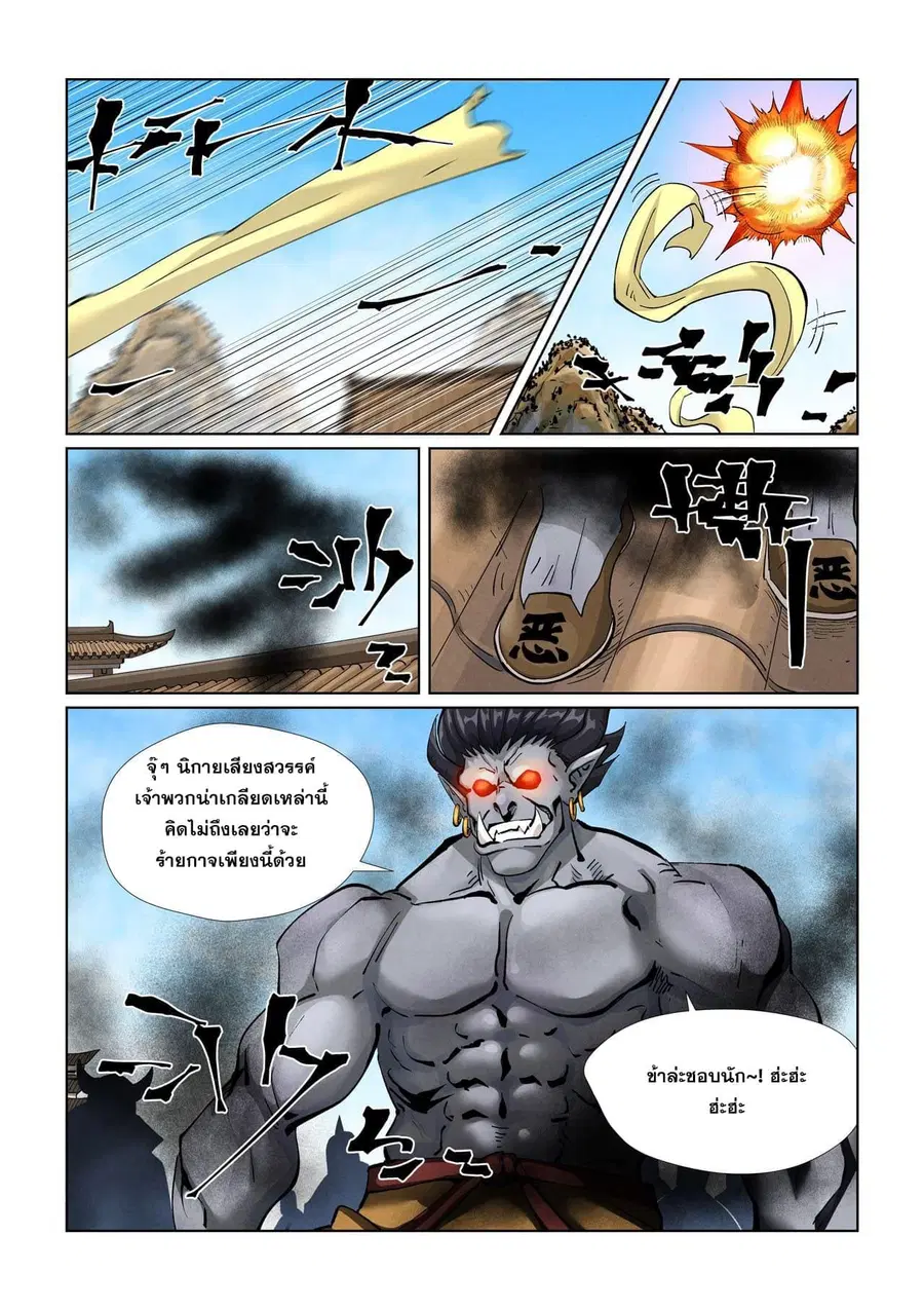 Tales of Demons and Gods ตอนที่ 438 หน้า 2