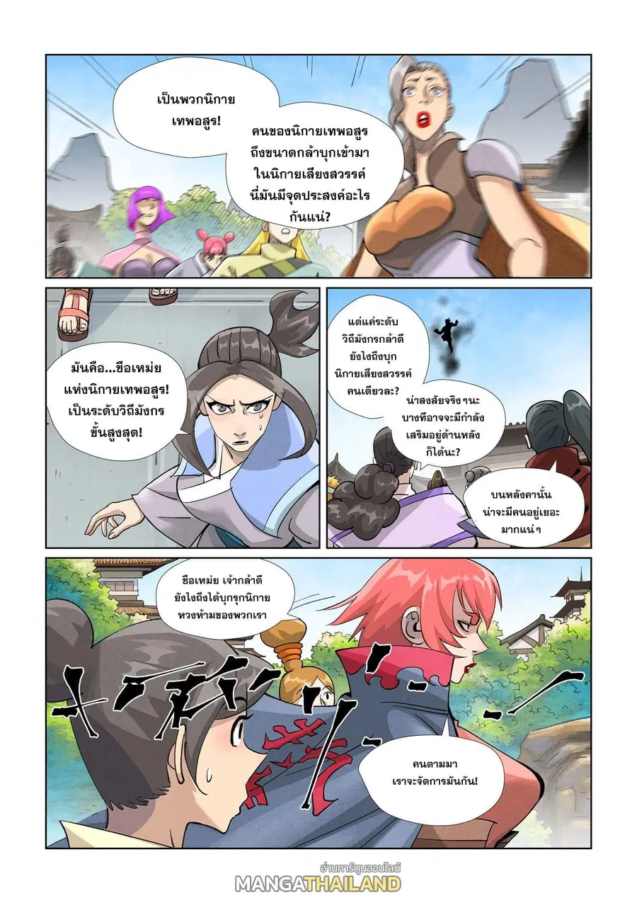 Tales of Demons and Gods ตอนที่ 438 หน้า 3