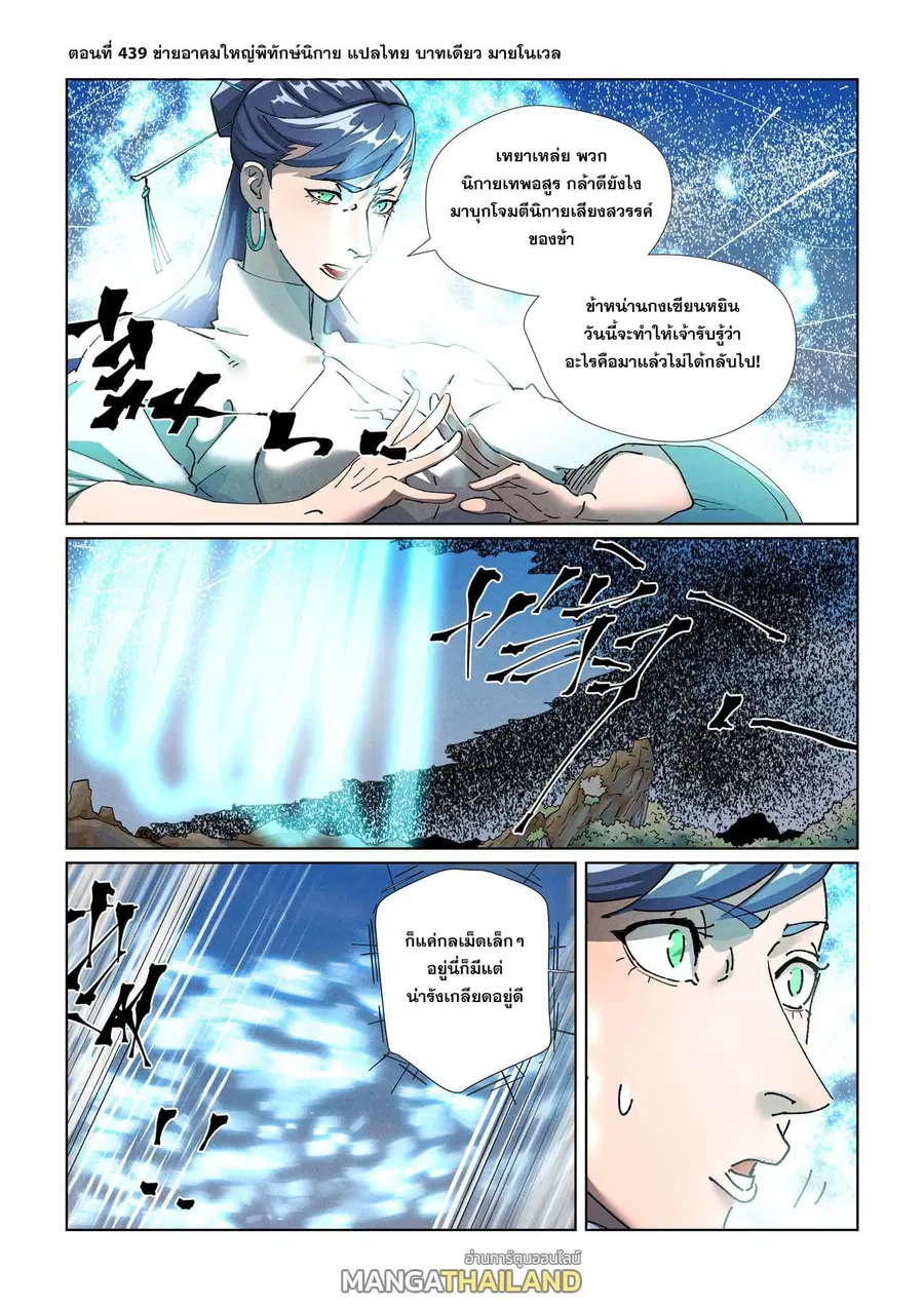 Tales of Demons and Gods ตอนที่ 439 หน้า 1