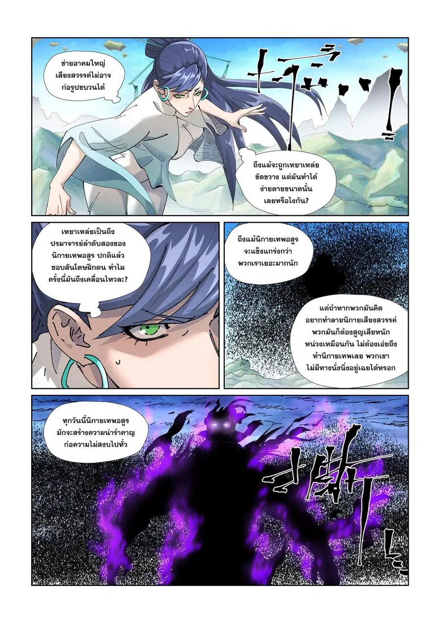 Tales of Demons and Gods ตอนที่ 439 หน้า 2