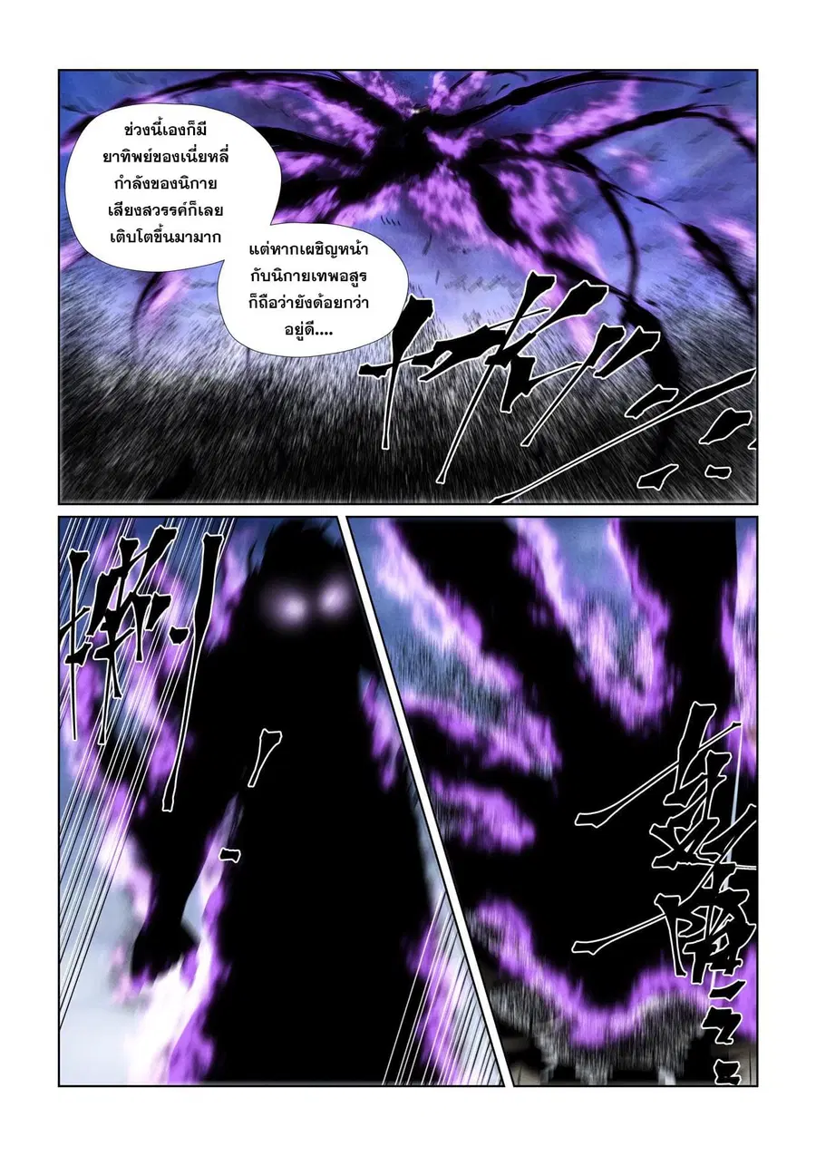 Tales of Demons and Gods ตอนที่ 439 หน้า 3