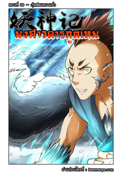 Tales of Demons and Gods ตอนที่ 44 หน้า 1