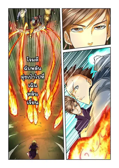 Tales of Demons and Gods ตอนที่ 44 หน้า 2