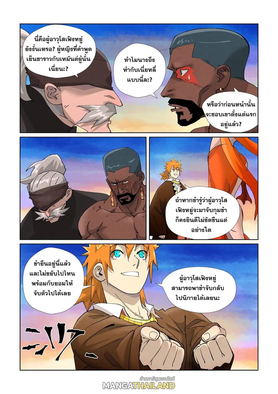 Tales of Demons and Gods ตอนที่ 440 หน้า 2