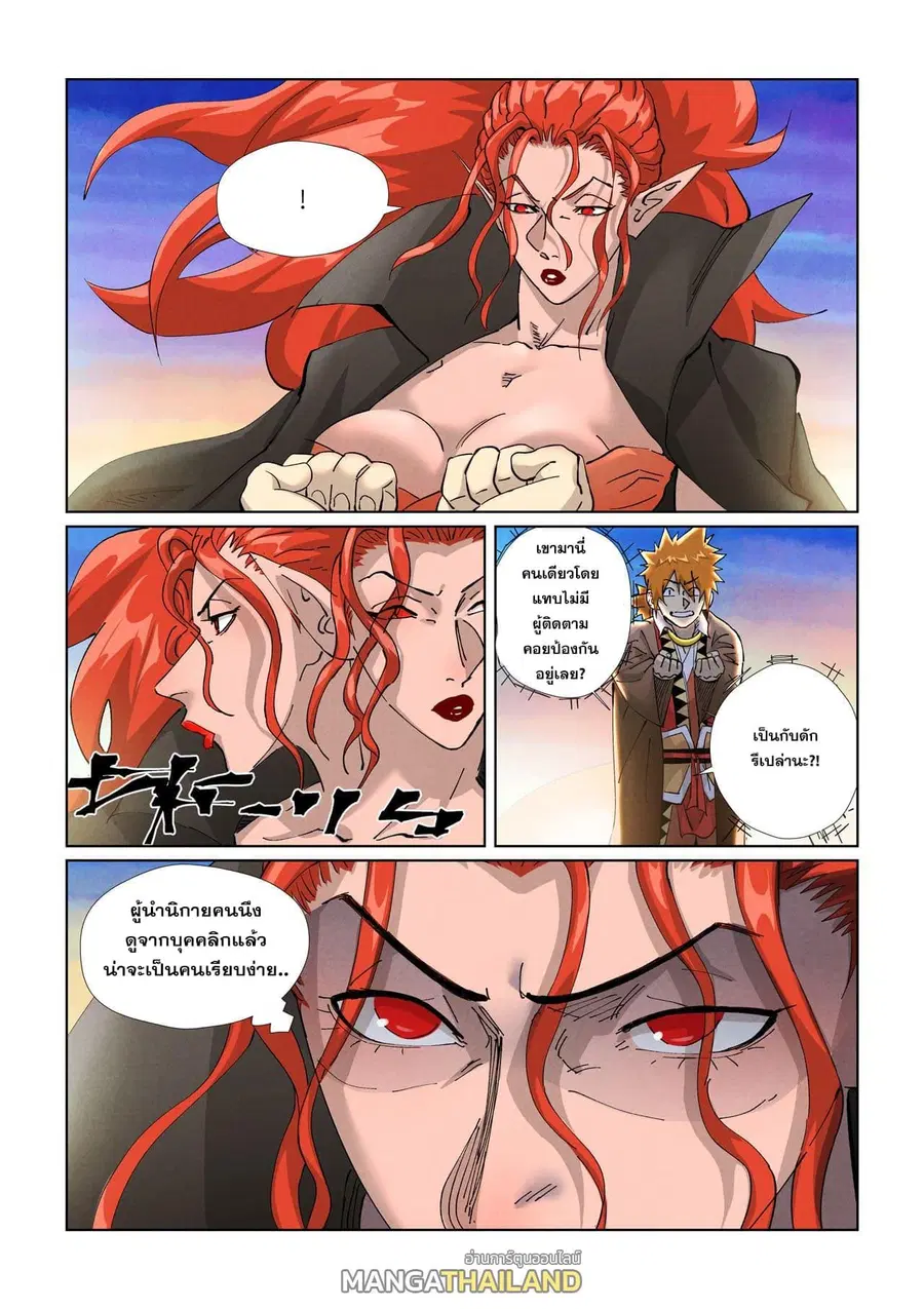 Tales of Demons and Gods ตอนที่ 440 หน้า 3