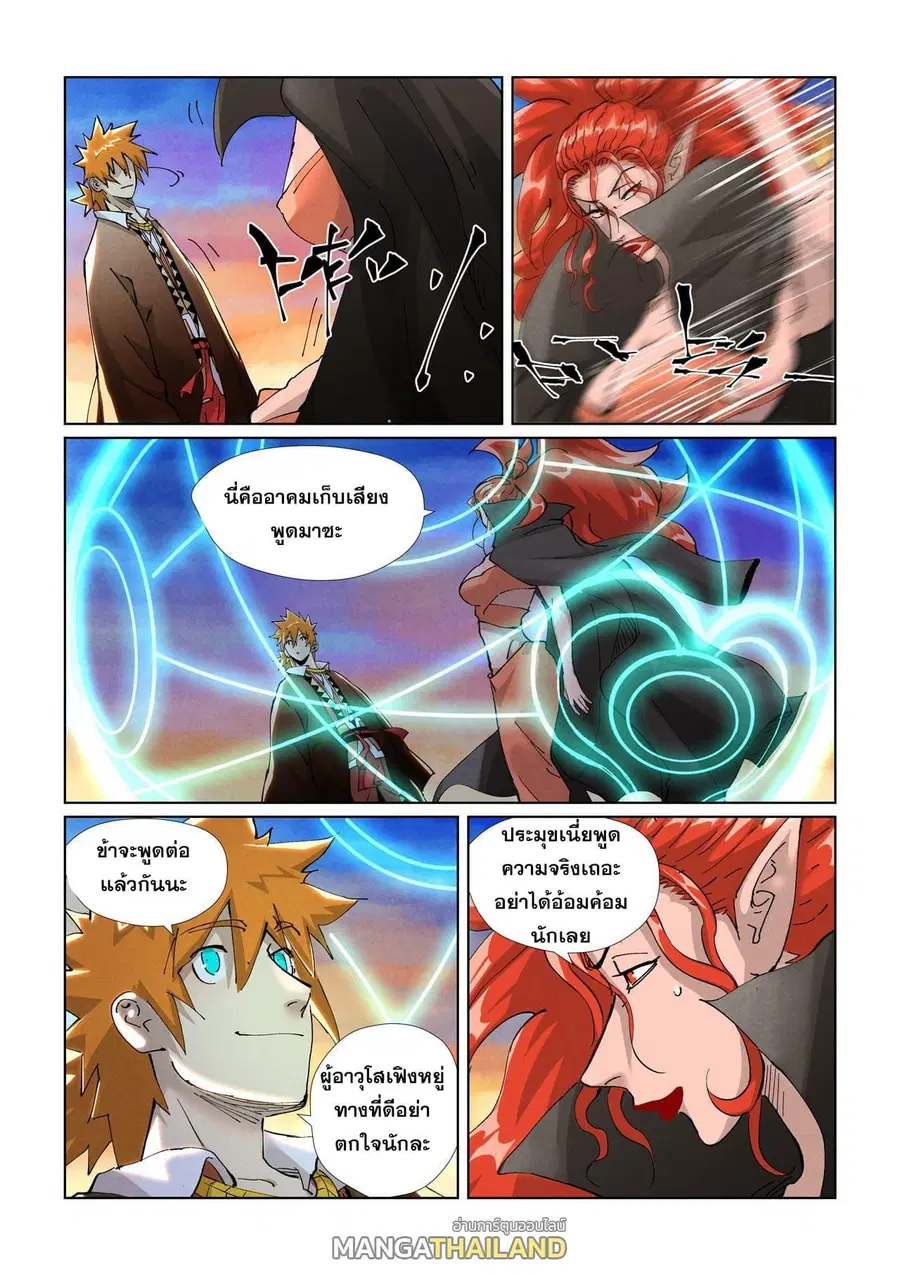 Tales of Demons and Gods ตอนที่ 440.5 หน้า 1