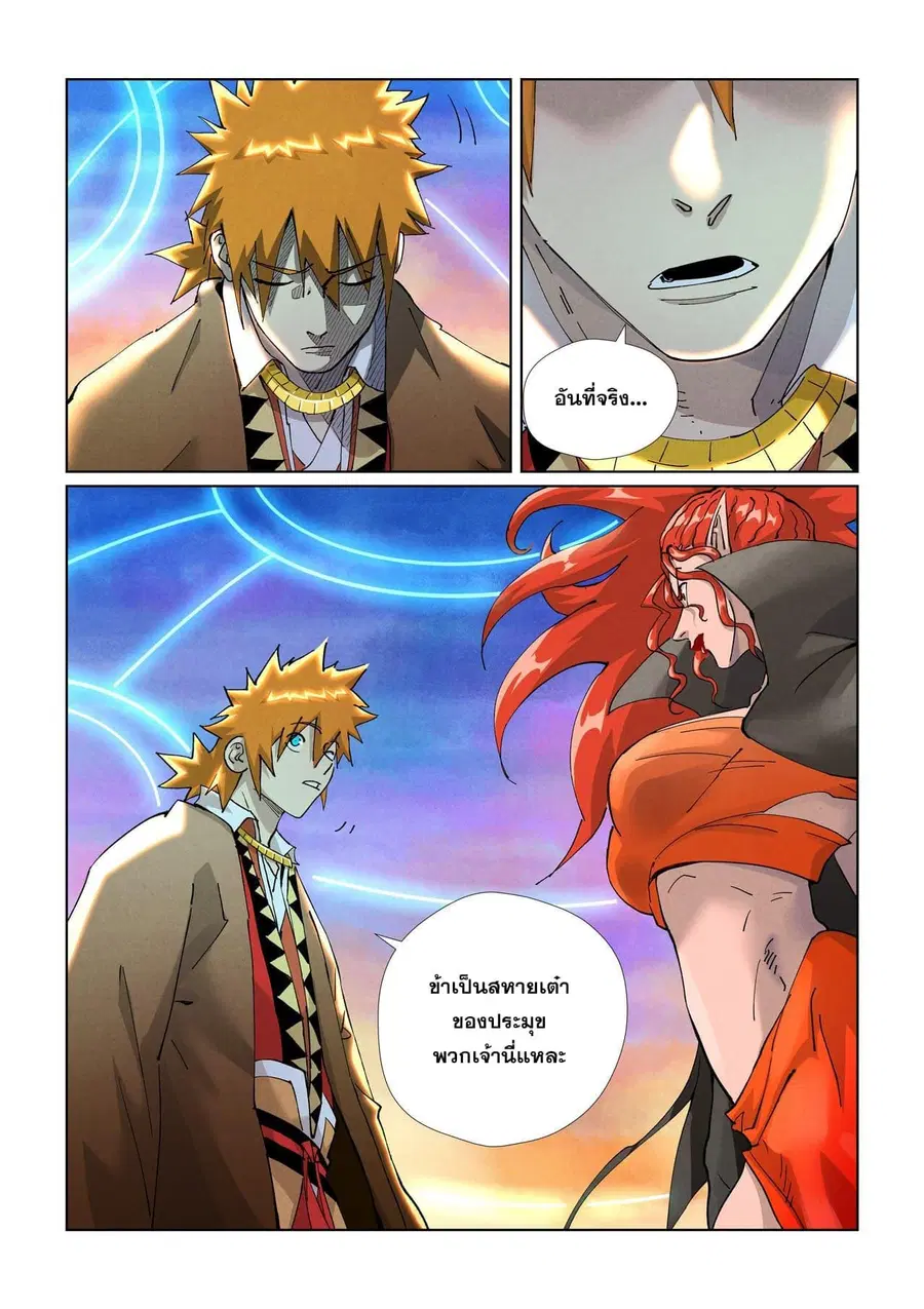 Tales of Demons and Gods ตอนที่ 440.5 หน้า 2