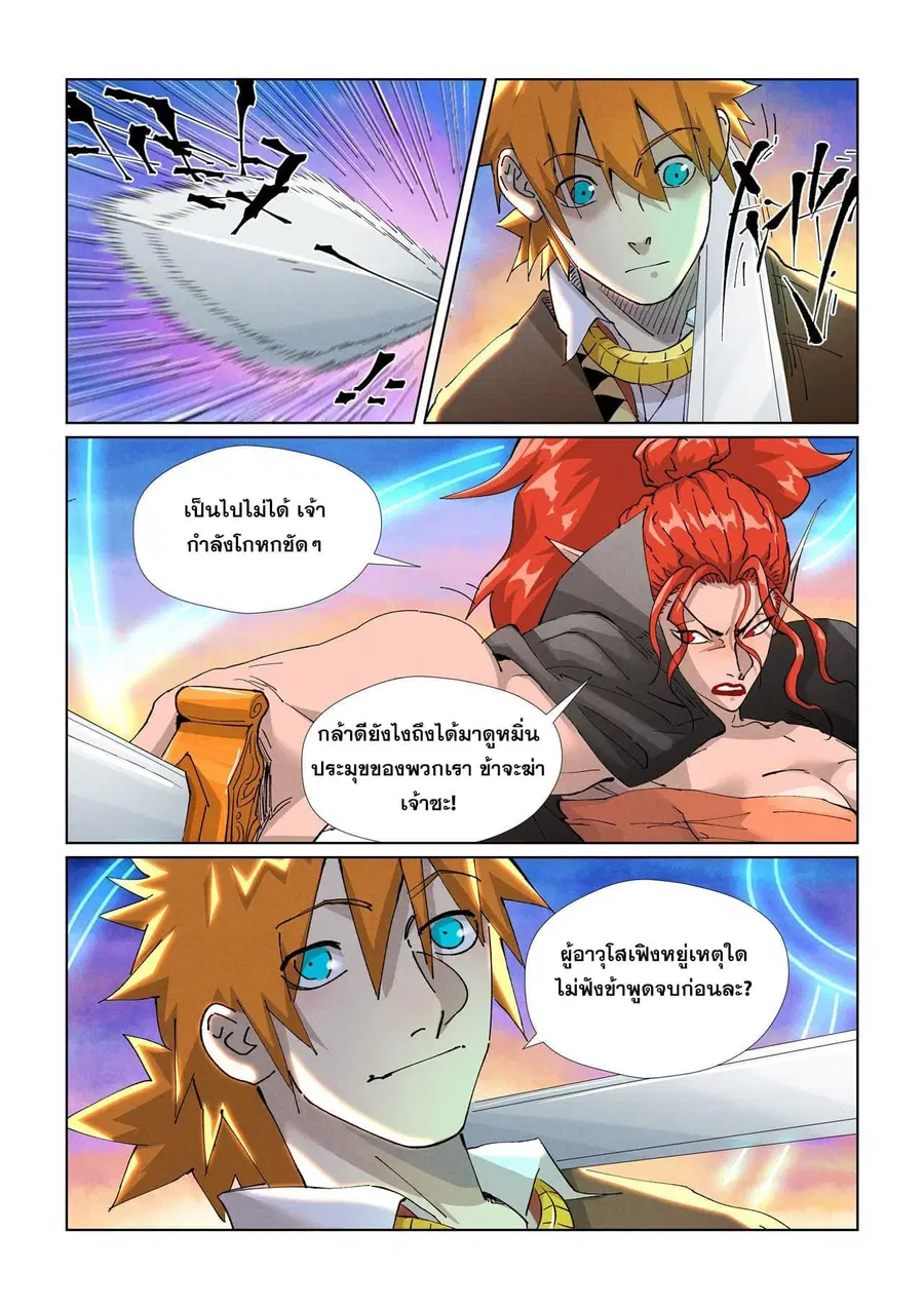 Tales of Demons and Gods ตอนที่ 440.5 หน้า 3