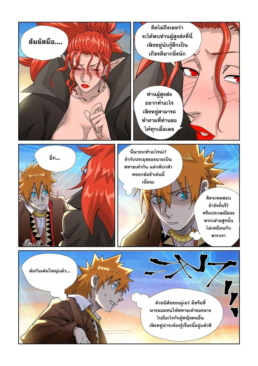 Tales of Demons and Gods ตอนที่ 441 หน้า 2