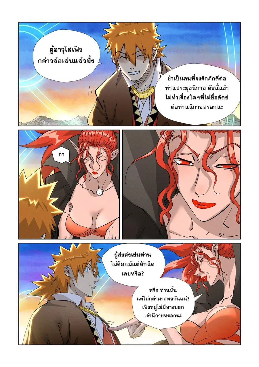Tales of Demons and Gods ตอนที่ 441 หน้า 3