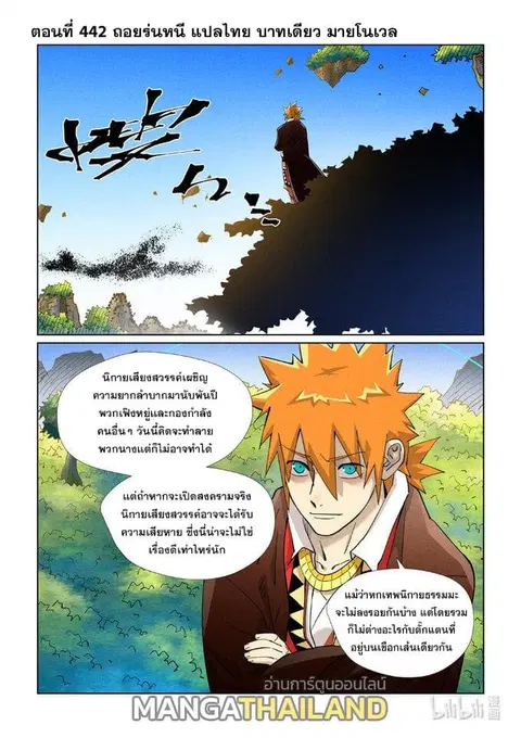 Tales of Demons and Gods ตอนที่ 442 หน้า 1