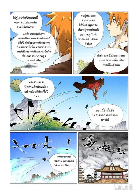 Tales of Demons and Gods ตอนที่ 442 หน้า 2