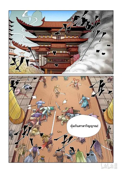 Tales of Demons and Gods ตอนที่ 442 หน้า 3