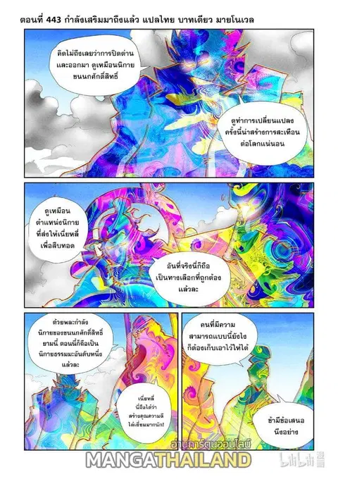 Tales of Demons and Gods ตอนที่ 443 หน้า 1
