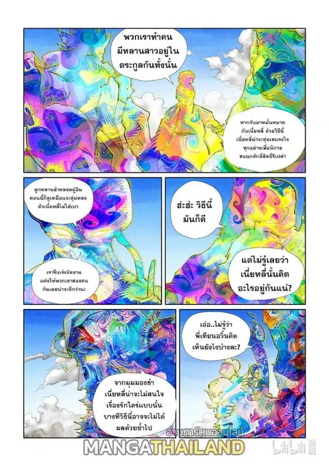 Tales of Demons and Gods ตอนที่ 443 หน้า 2