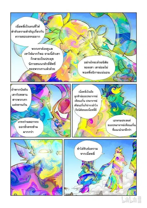 Tales of Demons and Gods ตอนที่ 443 หน้า 3