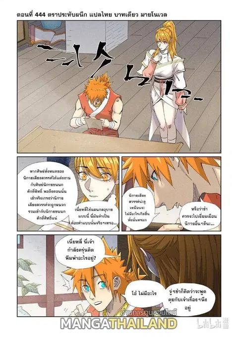 Tales of Demons and Gods ตอนที่ 444 หน้า 1