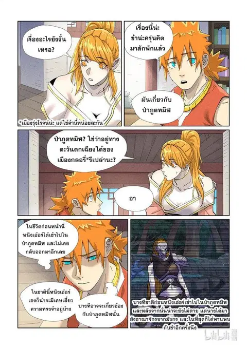 Tales of Demons and Gods ตอนที่ 444 หน้า 2