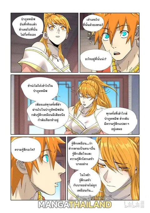 Tales of Demons and Gods ตอนที่ 444 หน้า 3