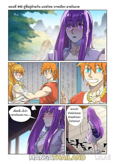 Tales of Demons and Gods ตอนที่ 445 หน้า 1