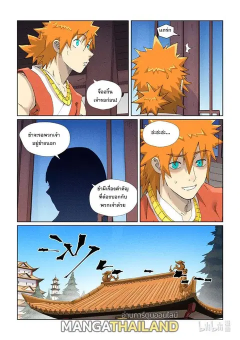 Tales of Demons and Gods ตอนที่ 445 หน้า 2