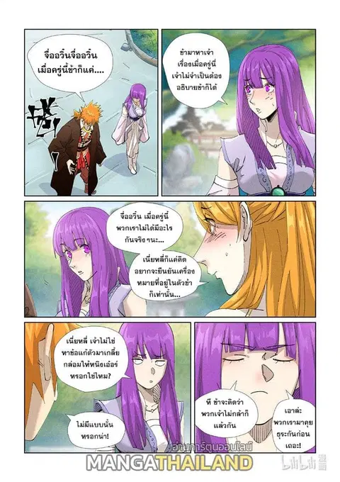 Tales of Demons and Gods ตอนที่ 445 หน้า 3