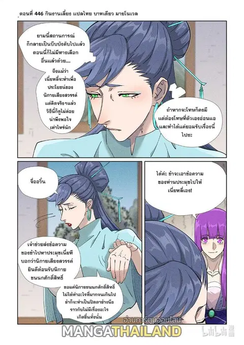 Tales of Demons and Gods ตอนที่ 446 หน้า 1