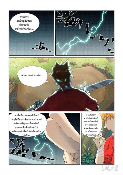 Tales of Demons and Gods ตอนที่ 446 หน้า 2