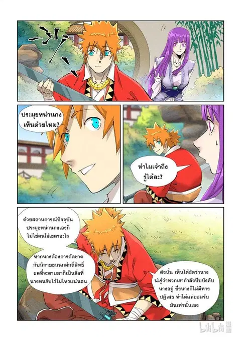 Tales of Demons and Gods ตอนที่ 446 หน้า 3