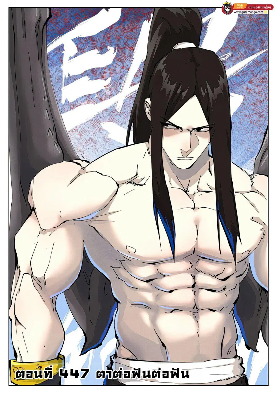 Tales of Demons and Gods ตอนที่ 447 หน้า 1