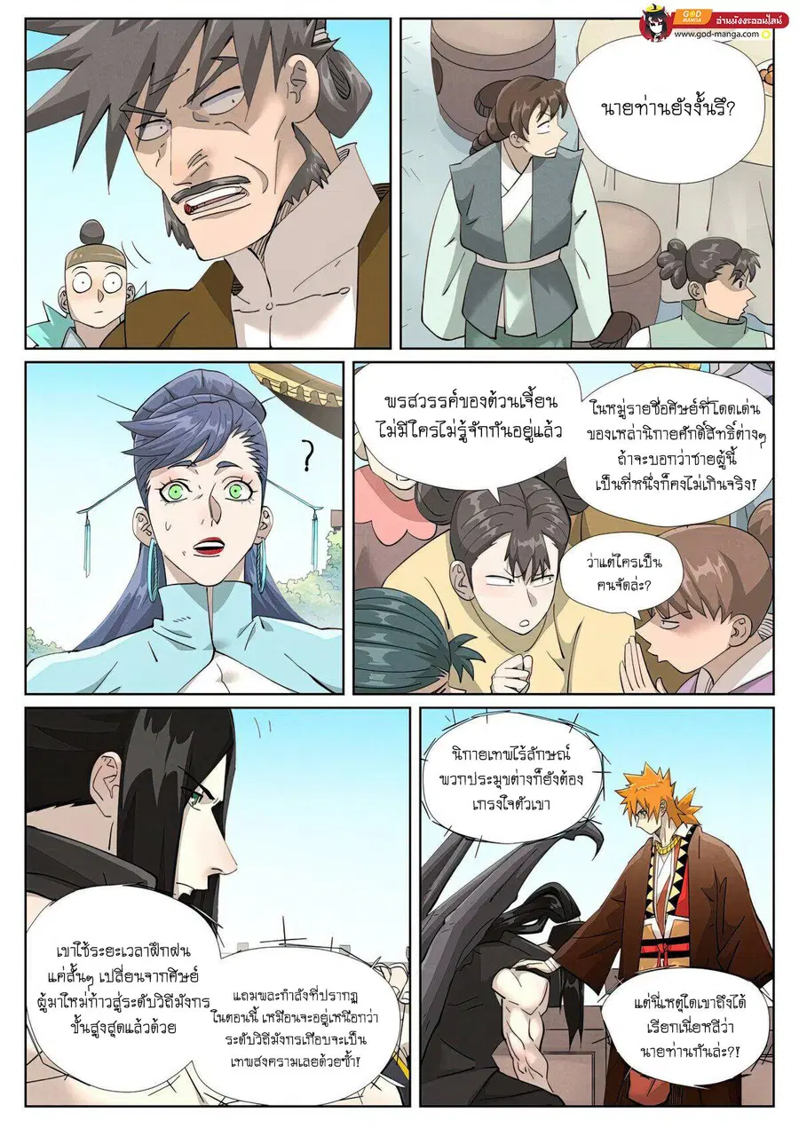 Tales of Demons and Gods ตอนที่ 447 หน้า 2