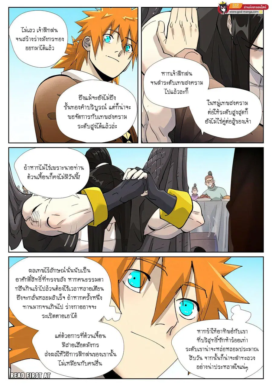Tales of Demons and Gods ตอนที่ 447 หน้า 3