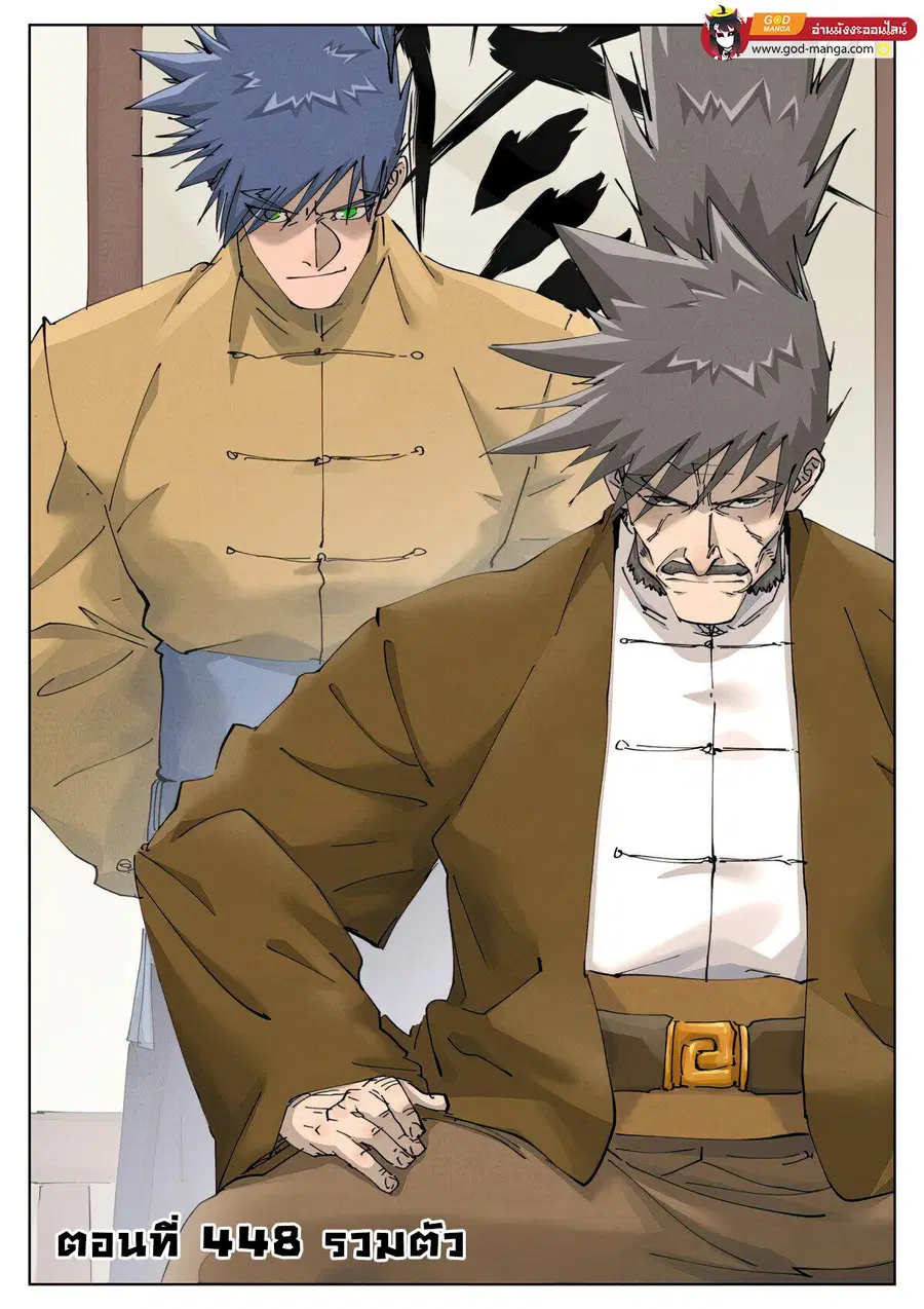 Tales of Demons and Gods ตอนที่ 448 หน้า 1
