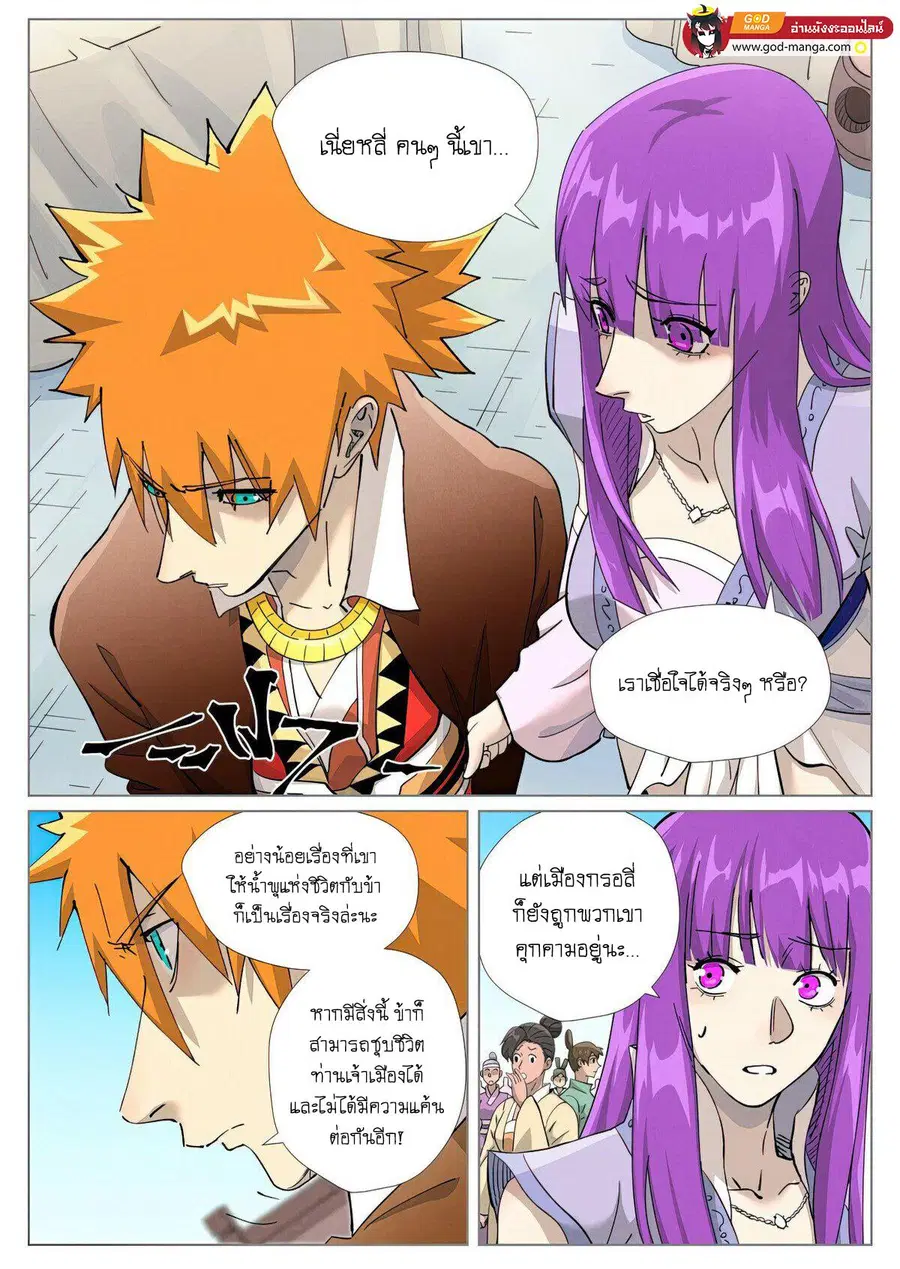 Tales of Demons and Gods ตอนที่ 448 หน้า 2