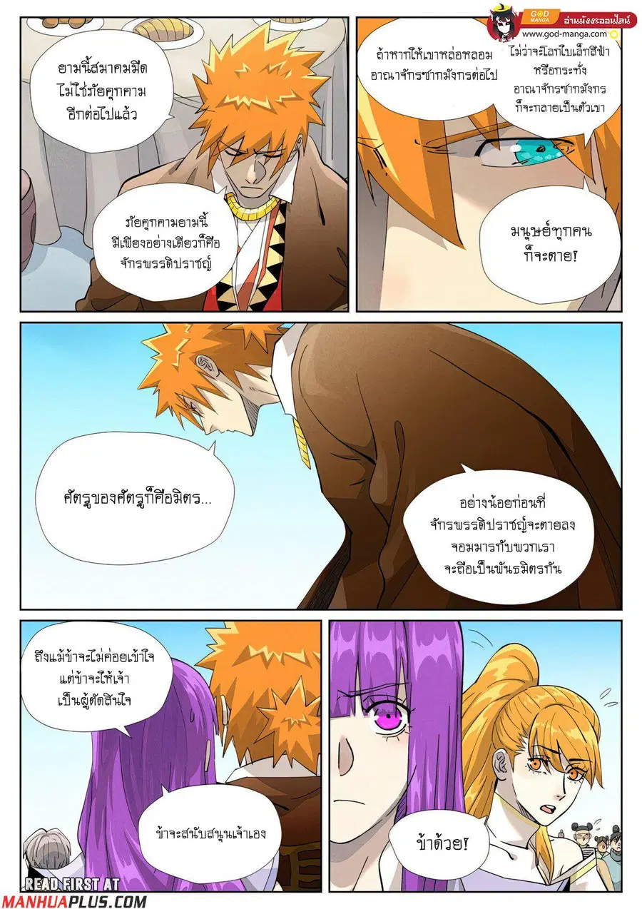 Tales of Demons and Gods ตอนที่ 448 หน้า 3