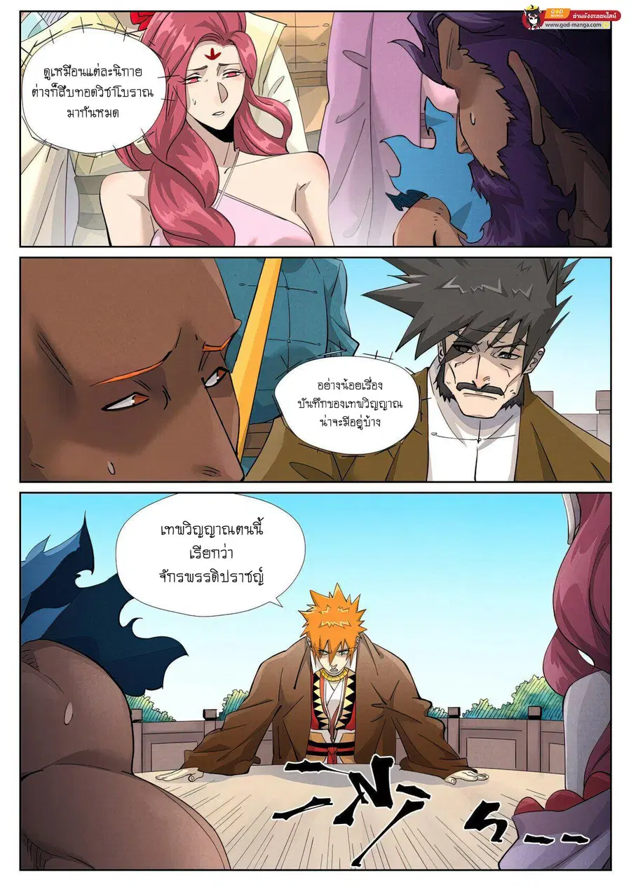 Tales of Demons and Gods ตอนที่ 449 หน้า 2