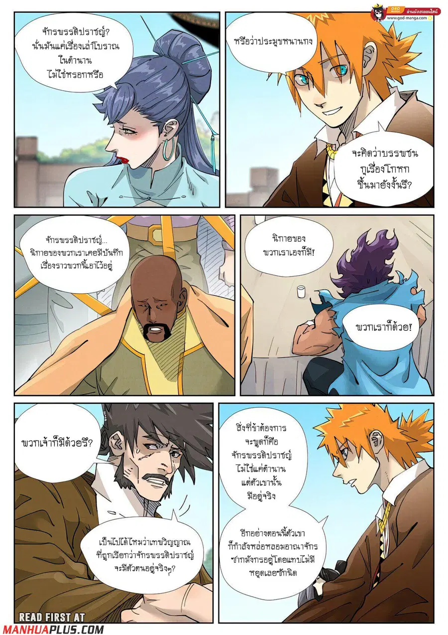 Tales of Demons and Gods ตอนที่ 449 หน้า 3