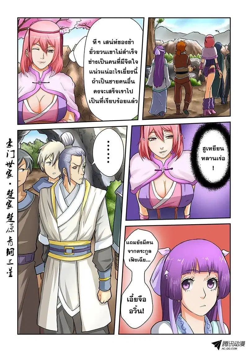 Tales of Demons and Gods ตอนที่ 45 หน้า 2