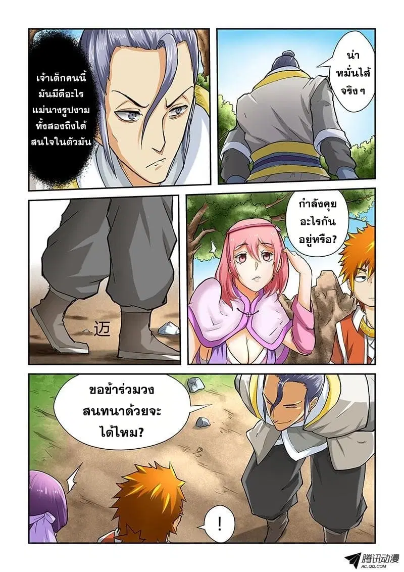 Tales of Demons and Gods ตอนที่ 45 หน้า 3