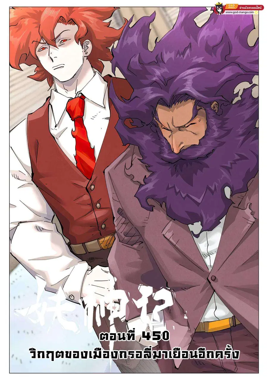 Tales of Demons and Gods ตอนที่ 450 หน้า 1