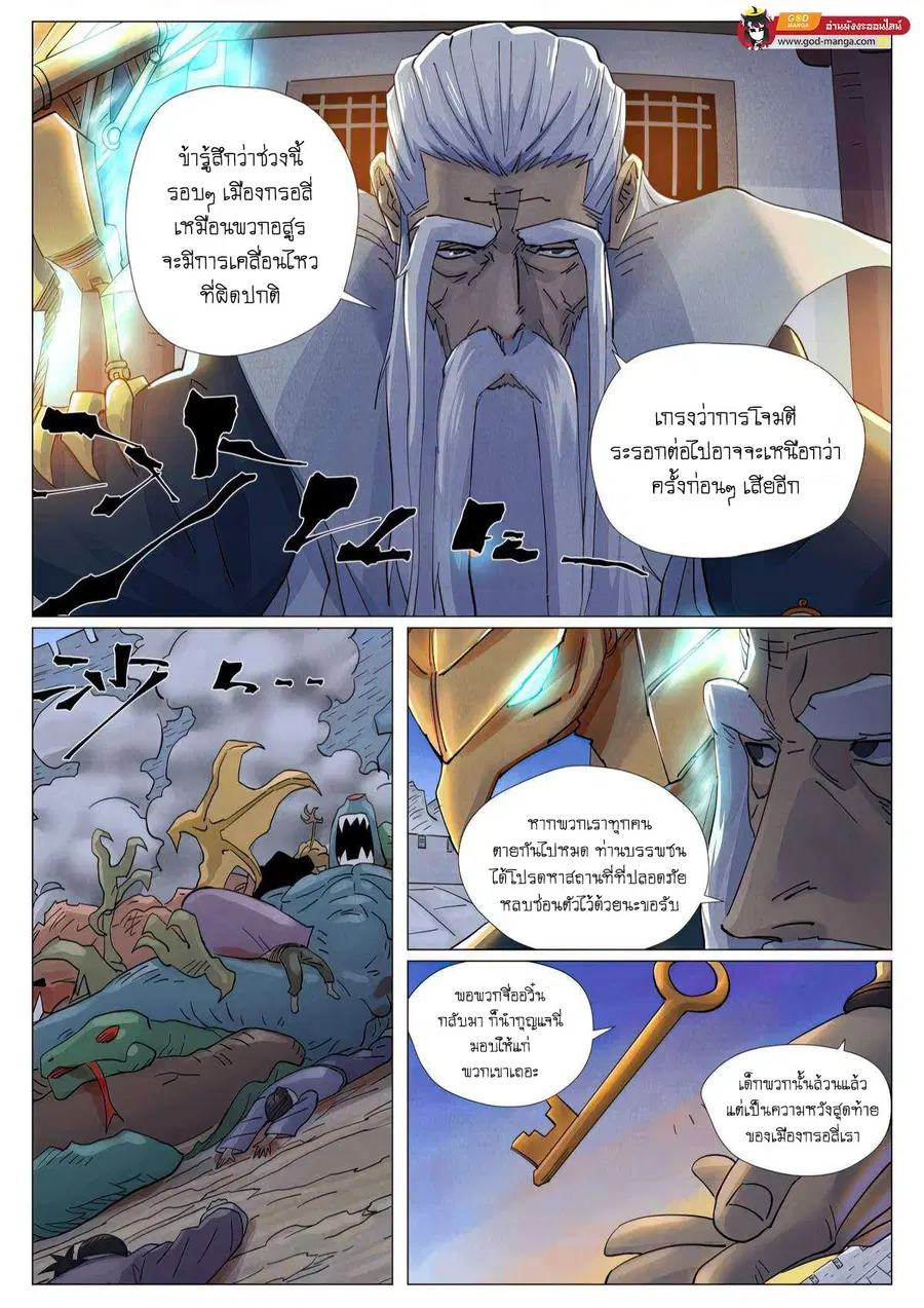 Tales of Demons and Gods ตอนที่ 450 หน้า 2