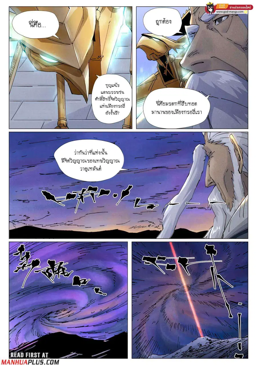 Tales of Demons and Gods ตอนที่ 450 หน้า 3